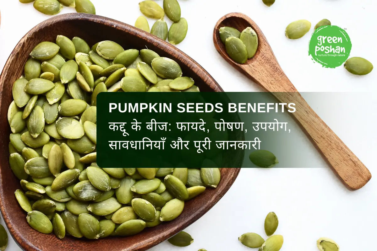 pumpkin seed benefits hindi